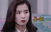 岳翎的颜值巅峰，差点让琼瑶索赔300万！演女主却被何晴女配艳压