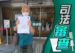 2萬張疑濫發免針紙周三失效 覆核案明開庭聆訊 官：具急切性｜即時新聞｜港澳｜on.cc東網