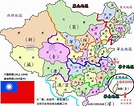 《民國志》對中華民國各時期的劃分定義 - johnchiu0818的創作 - 巴哈姆特