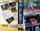 Shiroi yabô (1986)