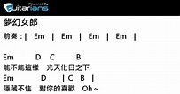 謝和弦 - 夢幻女郎 結他譜 Chord譜 吉他譜 | Guitarians.com