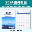 掛歷2024香港公眾假期直身年曆月曆繁體內頁定製簡約掛曆年曆日曆-Taobao