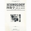 图像学（2012年北京大学出版社出版的图书）_百度百科