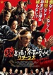 Image gallery for Samurai Hustle Returns - FilmAffinity