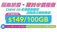 5G 月費減價戰：$149 有 100GB 數據，仲包中國用 Data - DCFever.com