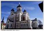 [北歐 郵輪之旅] 塔林一日遊~迷人的歷史古城 愛沙尼亞 Tallinn - 哈哈 與 EVA 旅遊紀錄