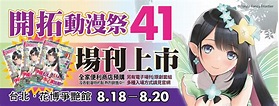 [達人專欄] 【FF41】柚子私心的社團攤位整理（更新完畢） - smileqq520的創作 - 巴哈姆特