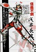 Azai Nagamasa (Sengoku Basara) Image #538459 - Zerochan Anime Image Board
