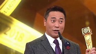 萬千星輝頒獎典禮2018 | 專業演員大獎 - 歐瑞偉 - YouTube