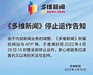 于品海集團財困 「多維新聞」停運 消息指接收少數管理層 香港01：營運不受影響 - 20220427 - 中國 - 每日明報 - 明報新聞網