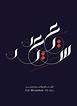 15+ Free Arabic Calligraphy Fonts - Webprecis