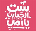 25 Free Arabic Calligraphy Fonts for Designers | Bull Share