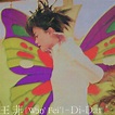 Di-Dar（1995年王菲发行的音乐专辑）_百度百科