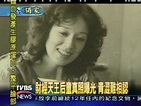 〈獨家〉17歲張忠謀 美女殷琪 私房照曝光││TVBS新聞網