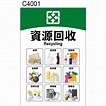 垃圾分類貼紙 C4001 資源回收貼紙 資源分類 環保分類 垃圾桶 [飛盟廣告 設計印刷] | 蝦皮購物