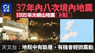 長洲地震，37年內八次本港境內地震；長洲居民：感覺似貨車駛過 - 光報