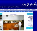 Akhbar-rif.com: أخبار الريف | شبكة أخبار الريف