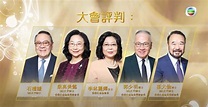 【香港小姐2022】港姐50周年評審極具份量 特首夫人李林麗嬋任評判 | Now 新聞
