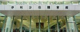 Queen Elizabeth Stadium | 伊利沙伯體育館