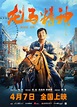 Ride On (aka Long ma jing shen) Movie Poster (#2 of 4) - IMP Awards