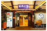 [花蓮壽豐] 立川漁場-五餅二魚餐廳 | Yoti‧生活::小薛の美食記錄‧旅遊記實