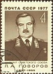 Leonid Alexandrowitsch Goworow