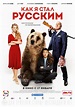 How I Became Russian - Película 2019 - Cine.com