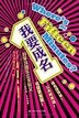 我要成名（2010年中国人民大学出版社出版的图书）_百度百科