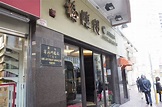 「福臨門魚翅海鮮酒家（Fook Lam Moon）」のフカヒレスープが絶品すぎました #香港の旅行 | 旅を編む