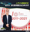 上汽大通陆家俊：长续航版MIFA 9将于2023年交付 - 知乎