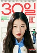 Love Reset - Poster (Movie, 2023, 30일) @ HanCinema