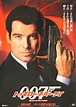 Tomorrow Never Dies 1997 Japanese B2 Poster - Posteritati Movie Poster ...