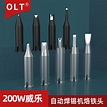 自動焊焊錫機烙鐵頭200W烙鐵頭高品質 威樂XHT系列焊接機器烙鐵頭-Taobao