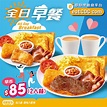 大家樂 Café de Coral: 【情人節孖住食 全日早餐二人餐】至28/2/2023 - GroupBuya 購物Jetso