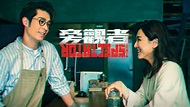 旁觀者 - 免費觀看TVB劇集 - TVBAnywhere 北美官方網站