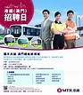 2月13日-MTR 港鐵(澳門)招聘日 | 哈囉好工網 hello-jobs | 搵工，搵hello-jobs！澳門好工，一網打盡。立即登記 ...