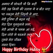 Happy Birthday Wishes For Husband In Hindi | The Cake Boutique
