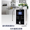IZUMI Ionizer 電解水機