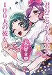 El manga Kimi no Koto ga Dai Dai Dai Dai Daisuki na 100-nin no Kanojo ...