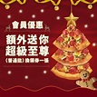 Pizza Hut: 【會員預訂聖誕人套餐即送Pizza！】又到聖誕，又要開餐！10人套餐，開P最啱！ - GroupBuya 美食Jetso