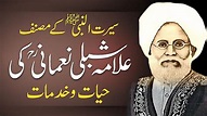 Allama Shibli Nomani Biography in Urdu/Hindi | Kitaab Suno - YouTube
