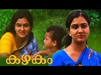 Kazhakam (1995) Malayalam Full Movie | Urvashi, Nedumudi Venu, Ravi ...