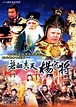 碧血青天杨家将(Heroic Legend of the Yang's Family)-电视剧-腾讯视频