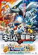 Ver online Kyurem vs. el espadachín místico - Pokémon Project