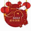 2023年農曆春節燈籠兔子邊框, 2023, 春節, 農曆新年素材圖案，PSD和PNG圖片免費下載