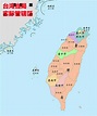 “台湾地区”和“台湾省”有什么区别？ - 知乎