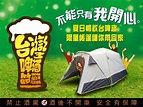 Turbo Tent - TubroTent x 台啤 Cheers!! 為台灣啤酒乾杯！