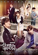 Cinderella and the Four Knights (TV Series 2016) - IMDb