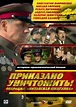 Prikazano unichtozhit! Operatsiya «Kitayskaya shkatulka» (TV Series ...
