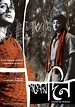 Swapner Din (2004) Indian movie poster